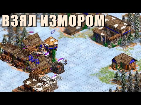 Видео: ВИНЧ ПОСТРОИЛ СТЕНЫ.. НО ДЛЯ ОППОНЕНТА | Рейтинг в Age of Empires 2