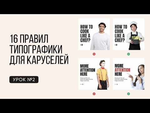 Видео: Как создавать карусели для Instagram | ТИПОГРАФИКА В DIGITAL-ДИЗАЙНЕ | Уроки по дизайну в Figma