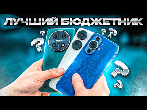 Видео: Какой недорогой смартфон купить в 2024? Сравнение HUAWEI Nova 12s, 12SE и 12i.