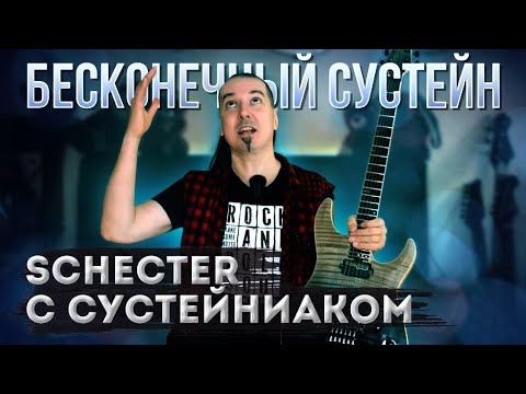 Видео: SCHECTER C-1 FR-S SLS ELITE BFB: кореец-шахтёр