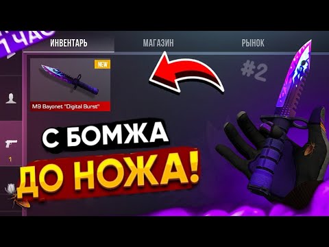 Видео: 😱ТРЕЙД ОТ БОМЖА ДО НОЖА #2 | ТРЕЙД В СТАНДОФФ 2