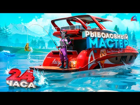 Видео: СЕТ ЗА 240 рублей (РЫБОЛОВНЫЙ МАСТЕР) на 24 ЧАСА.. - СКОЛЬКО ЗАРАБОТАЛ? АРИЗОНА РП (самп)