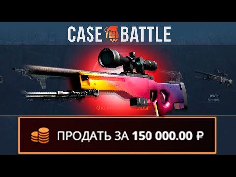 Видео: АВП ГРАДИЕНТ С 10 000Р НА КЕЙСБАТЛЕ! ВЕРНУЛ МИНУС!
