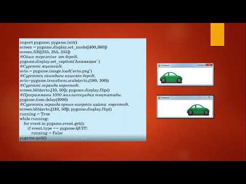 Видео: №30 анимация  9 сынып