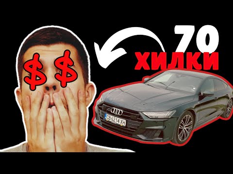Видео: СТРУВА Ли Си Парите?! Audi A7 C8 55 TFSI Quattro 340 кс