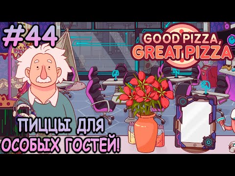 Видео: Грустное прошлое Бурраты! - Хорошая пицца, Отличная пицца #44