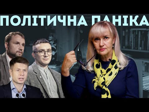 Видео: ПОЛІТИЧНА паніка перед ФАРІОН