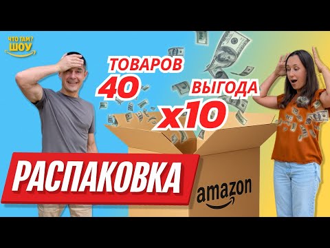 Видео: 40 находок и прибыль х10! Распаковка паллеты Amazon 💥