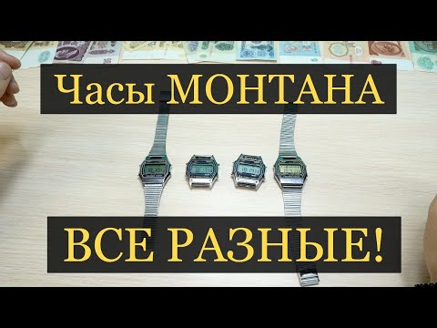 Видео: Часы МОНТАНА - БОЛЬШОЙ ОБЗОР 4-х разных моделей 7 и 16 мелодий