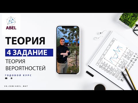 Видео: 4 задание. ТЕОРИЯ - ГОДОВОЙ КУРС ПРОФИЛЬ ЕГЭ 2023 Абель / Математика ЕГЭ