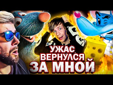 Видео: УРОДЛИВЫЙ ПЛАГИАТ "РАТАТУЯ" ► ПОЛНЫЙ РАЗБОР подделки Pixar! Уголок Акра | Реакция