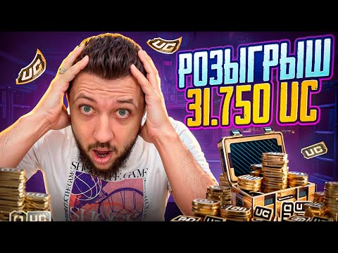 Видео: ИТОГИ РОЗЫГРЫША НА 31.750 UC! PUBG MOBILE - ИГРА НА ЭМУЛЯТОРЕ ГЛОБАЛЬНАЯ ВЕРСИЯ | ПУБГ МОБАЙЛ