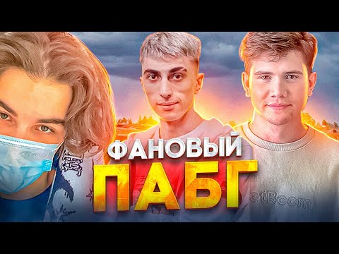 Видео: ДЕСАУТ СОБРАЛ ОЧЕНЬ ВЕСЕЛЫЙ СТАК НА ПАБГ I ДЕСАУТ СБИЛ ШАДОУКЕКА des0ut shadowkekw skywhywalker k1im