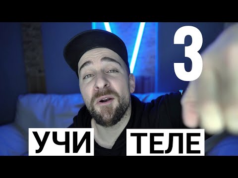 Видео: Кој те праша?! - Учи Теле 3