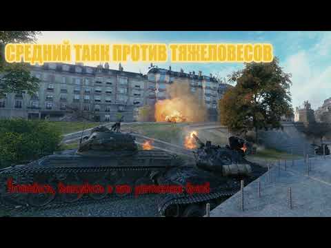 Видео: Средний танчик-гигант: прошел по хребтам титанов и уничтожил врагов!