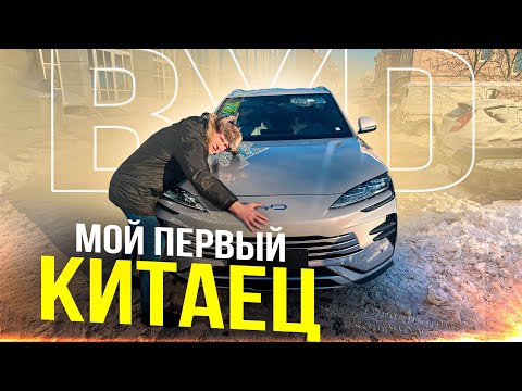 Видео: Как купить авто из Китая ❓ Мой новый BYD SONG PLUS - Полный обзор