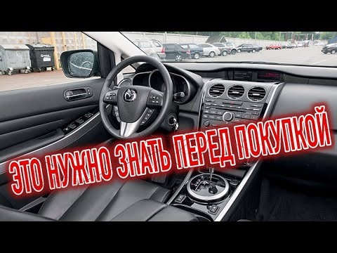 Видео: Почему я продал Мазда СХ-7? Минусы б/у Mazda CX-7 с пробегом