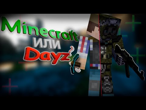 Видео: ПРОЕКТ С БОЛЬШИМ БУДУЩИМ! | Они повторили Dayz в Minecraft, первый взгляд на новый майнкрафт-дейз