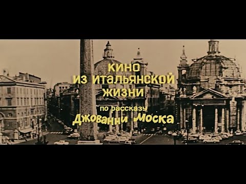 Видео: РЕАКЦИЯ ИТАЛЬЯНЦА НА ЕРАЛАШ