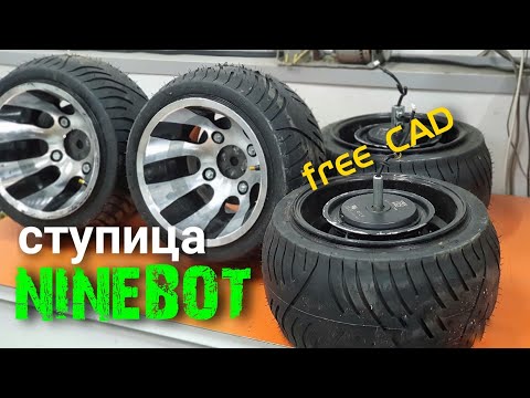 Видео: сборка скейта из моторов ninebot