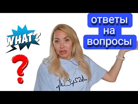 Видео: Что с Моей Дачей? Где Старенький Котик? Мои Заработки..Волосы, Утки и проч😉Отвечаю на Вопросы🌸🌸