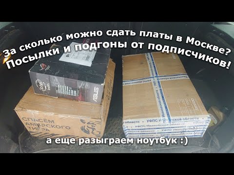 Видео: Приемка и оценка компьютерных плат, а также радиаторный подгон