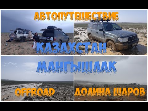 Видео: Долина конкреций (шаров) и OffRoad, дорога домой