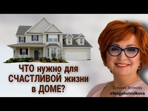 Видео: ДОМ| Откройте для Себя СЕКРЕТЫ Счастливой ЖИЗНИ в Загородном Доме! Обзор и Анализ 5 ДОМОВ