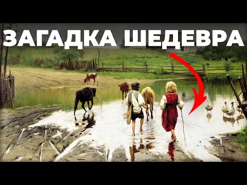 Видео: Таємничий "Брід" Пимоненка