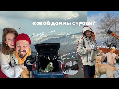 Видео: Какой дом В СОЧИ мы строим? Взяли ипотеку, выбрали застройщика / #морозисолнцесемья