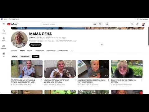 Видео: Канал МАМА ЛЕНА Доход с монетизации Ютуба