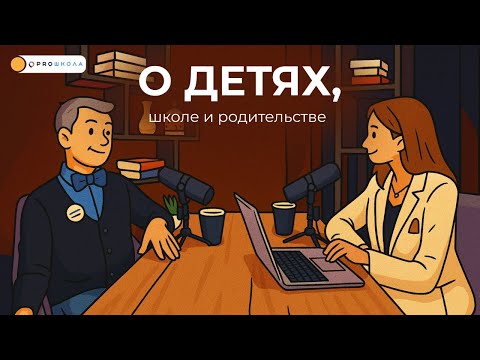 Видео: О детях, школе и родительстве — правда, которую неудобно слышать