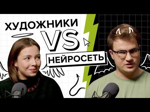 Видео: Искусственный интеллект: сможет ли нейросеть ЗАМЕНИТЬ художников?