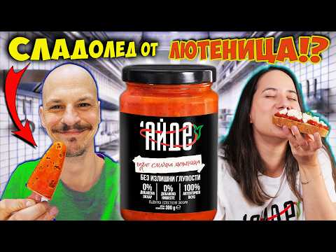 Видео: Експерименти в КУХНЯТА
