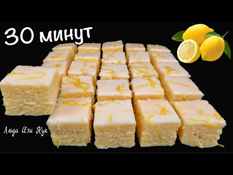 Видео: 🍋ЛИМОННЫЙ БЛОНДИ с белым шоколадом как брауни Тесто за 5 минут Люда Изи Кук шоколадный десерт к чаю