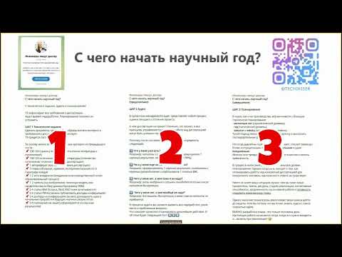 Видео: Диссертация. С чего начать научный год?