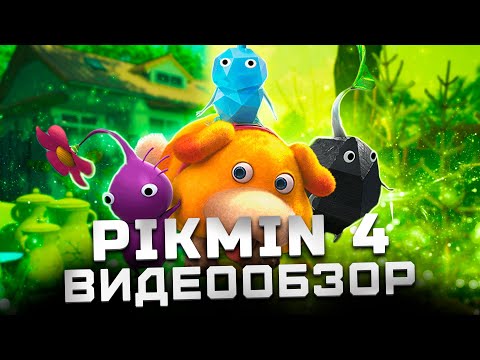 Видео: Новый эксклюзив Nintendo | Обзор Pikmin 4