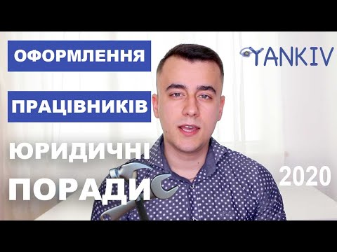 Видео: Працівники у ФОП та юр. особи - звіти та податки
