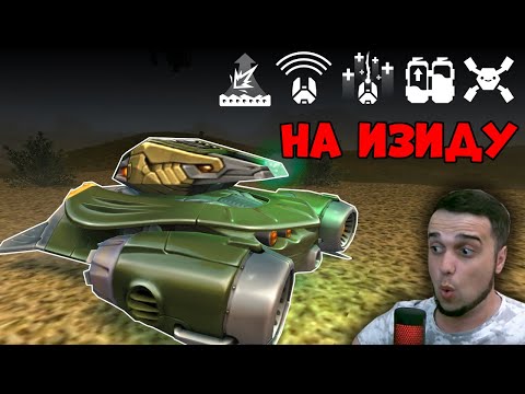 Видео: 😎 ТЕСТ ВСЕХ УСТРОЙСТВ на ПУШКУ ИЗИДА | ТАНКИ ОНЛАЙН