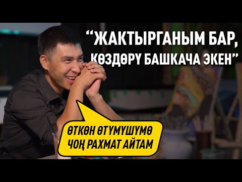 Видео: “Жашоомдо жаңы боёктор…”.