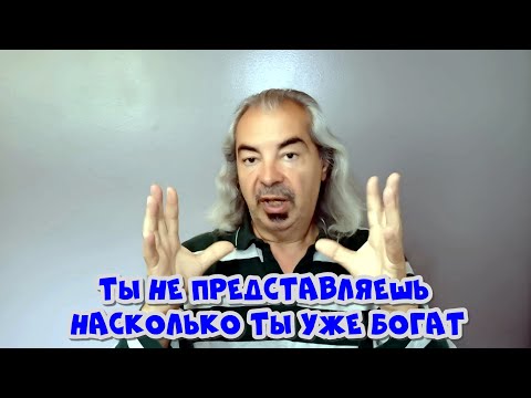 Видео: Включи режим миллионера: у тебя уже 60 миллионов!