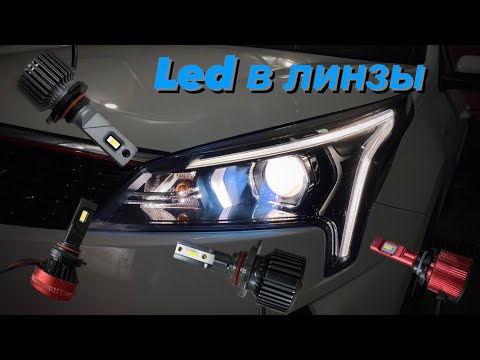 Видео: Led лампы в линзы Kia Rio 4. Подбор ламп. Оклейка фар пленкой. Свет на новый Rio за 12000р!