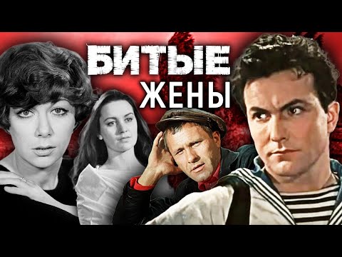 Видео: Битые жены. Хроники московского быта