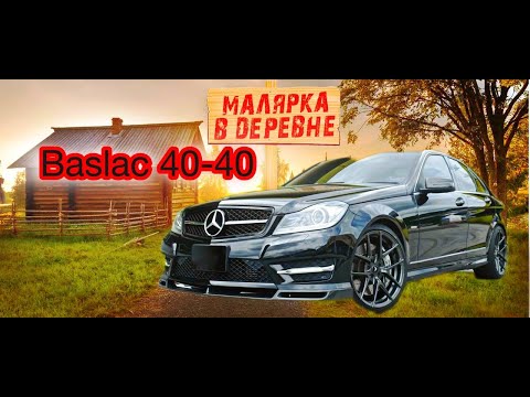 Видео: Покрасили в деревне Мерседес ! #Baslac #маляркавдеревне