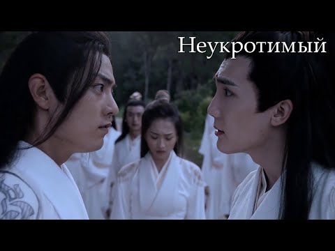 Видео: Благородный Вэй Усянь. Неукротимый: Повелитель Чэньцин 陈情令【Сяо Чжань, Ван Ибо, Мэн Цзыи, Ван Чжочэн】