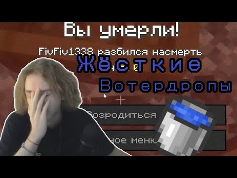 Видео: Жёсткие WaterДропы от ФЫВФЫВА | Нарезка стрима