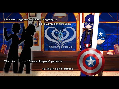Видео: Реакция родителей Стива на него — Steve's Parents' reaction to their son's future || Kiara_Prime ||