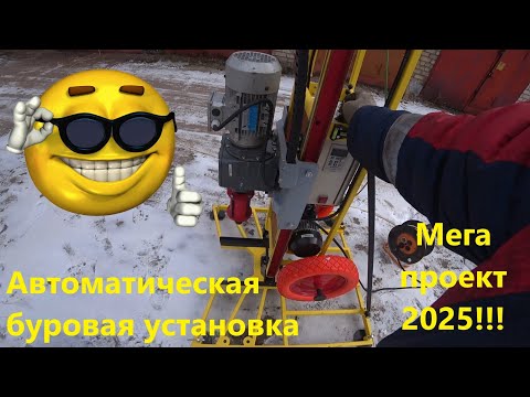 Видео: Буровая установка. Финал проекта. Заказ +79268925072