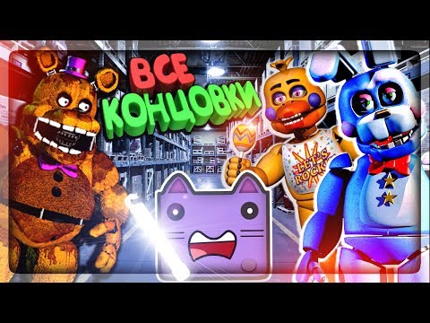 Видео: ВСЕ КОНЦОВКИ! ПОЛНОЕ ПРОХОЖДЕНИЕ АРХИВЫ ФРЕДБЕРА! ✅ The Fredbear Archives #2