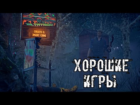 Видео: Хорошие игры | Вескер | Dead by daylight